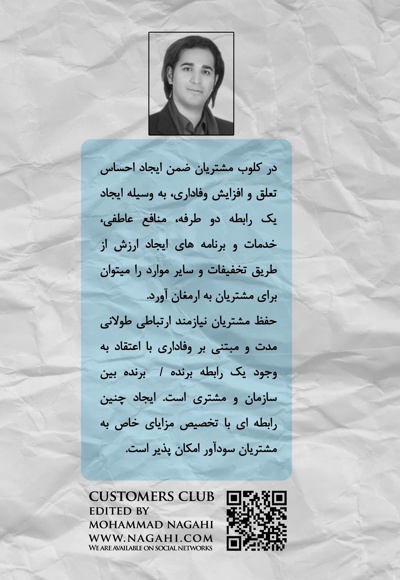 کلوب مشتریان